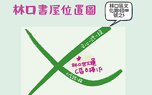 新北假日閱讀新去處 林口族語書屋正式開館