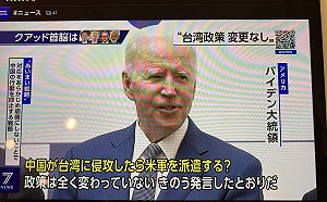 藍營酸拜登防衛台灣 矢板明夫：用這種巨嬰心態搞外交勢必處處碰壁