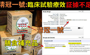 民眾搶買「清冠一號」潘建志點名2醫師綠委回答：有足夠醫學證明有療效？