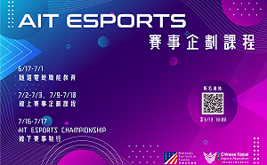 開拓新視界！AIT ESPORTS 電競賽事企劃課程報名開跑