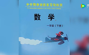 忘了國仇家恨? 中國小學教材封面竟出現類似日本零式戰鬥機 網民炎上