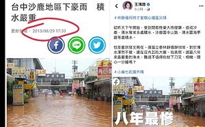 王鴻薇拿舊淹水照批她 陳柏惟、林靜儀反擊