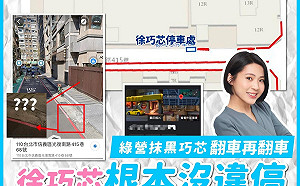 (影)北市警局公開徐巧芯違規影像 周玉蔻轟康編：居然揑造不是紅缐!