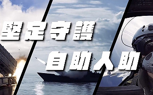 中國威脅日益加劇 國防部「飛彈射擊」備戰影片展捍衛主權決心