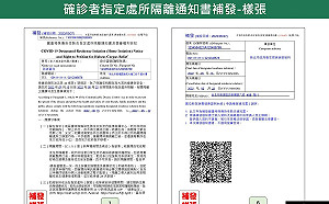 確診者隔離通知書補發 明日起符合2條件可申請
