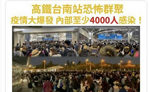 台南警追車站爆疫情假訊息 疑境外勢力操控