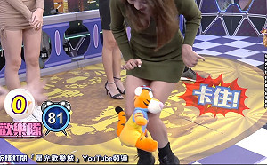 《星光歡樂城》女神大腿超會夾！畫面太香令人都想變娃娃