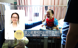讀者投書》當小孩害怕打針時怎麼辦？這4方法降低孩子「腦補」