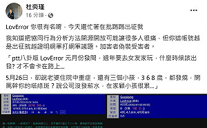 LovError稱全家高燒40度 被PTT之神抓包  四叉貓：才四個月「許多孩子都生出來了」