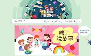 一指遨遊線上學習娛樂 新北推居家療癒藝文