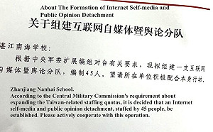中共網軍又徵人了？南部戰區組建「對台輿論分隊」45人文件流傳