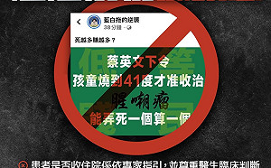 蔡英文點名粉專「藍白拖的逆襲」造謠 曾是國民黨吳敦義「正規軍」