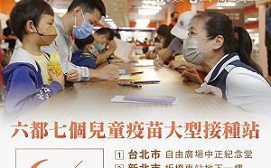 大型兒童接種站上路 蔡英文：兒童疫苗一定夠