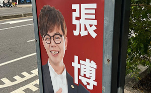 競選看板遭無聊遊民破壞  基進張博洋：不予提告