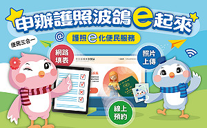 各國陸續開放邊境！ 簡化民眾旅遊手續 外交部：啟用線上申辦護照系統