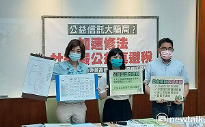 公益信託假公益真避稅？高嘉瑜籲修法杜絕爭議