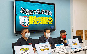點名4監委20個月0提案 藍黨團轟：領錢不做事