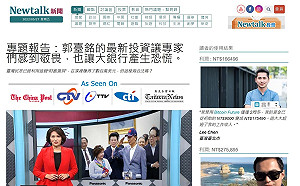 假借「郭臺銘」大搞詐騙！盜用網媒報導頁面樣式 《Newtalk新聞》也受害