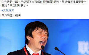 胡錫進嗆｢攻台以小時計破防、不留台獨活口｣ 矢板明夫：國王的新衣