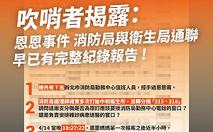 卓冠廷再爆7消防勤務經手恩恩案 18:27關鍵電話