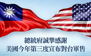 拜登總統第4度對台軍售 總統府：誠摯感謝