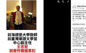 海德堡華語文中心性騷案嫌犯曝光 閃辭職務急入籍德國