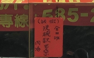 高雄便當店「誠徵洗碗歐巴桑」、業者徵「搬重物男性佳」各遭罰30萬