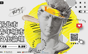 2022新北青年城市文化論壇開放報名 探索三鶯文化底蘊