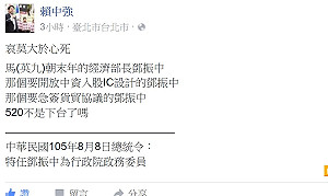鄧振中當政委  賴中強：哀莫大於心死