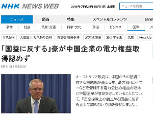 「違反國家利益」澳拒絕中企取得電力股權