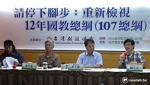 強推12年國教總綱？教團籲教育部重新檢視