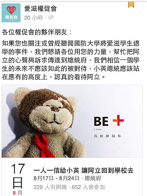 一人一信給小英 權促會籲網友助阿立復學