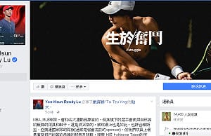 盧彥勳聲援戴資穎  痛批羽協未護選手太扯了