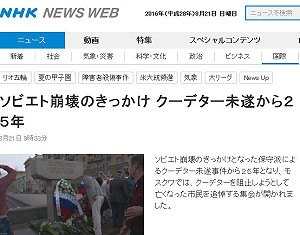 蘇聯解體的契機 流產軍事政變25週年紀念