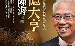 讓辜仲諒害怕的隱形敵人-千億大亨林陳海揭密