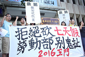 若砍7天國定假 勞團：執政百日提血書諫言