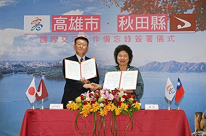 高雄、秋田再續前緣 雙方簽合作備忘錄