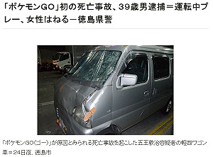 邊開車邊抓寶  日本傳玩寶可夢首宗死亡意外