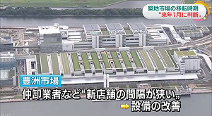 築地市場新址驗出污染物  延至明年2月搬遷