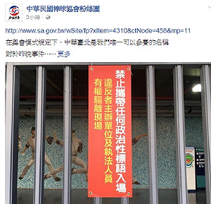 亞青棒布條爭議 棒協致歉：設訴求專區創雙贏