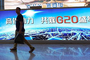 G20峰會前 世銀在中國首發SDR債券