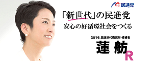 角逐日民進黨黨魁 蓮舫：期待台日黨魁會面