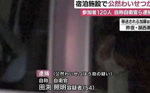 日自衛隊官員辦雜交派對 120人全裸抱在一起都被抓