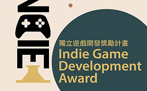 「獨立遊戲開發獎勵計畫」獲獎名單出爐！創夢市集再度囊括半壁江山