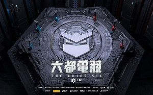 六都電競總獎金高達160萬！全新項目《爐石戰記：英雄戰場》首參戰