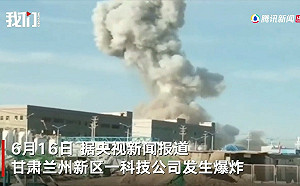 中國蘭州一工廠爆炸 8人受傷送醫 另有6人失蹤恐凶多吉少