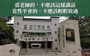 人本認教師疑涉校園性騷懲處過輕 高市教育局：將重新調