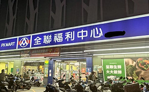 全聯集點送一堆廚具？他抖隱藏原因