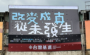 「改變成真從未發生」看板酸柯文哲 台灣基進擬推議員攻台北