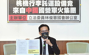 桃機「國門不設防」？ 林俊憲批：石斑魚賣不過去 中國軍工集團堂而皇之進來